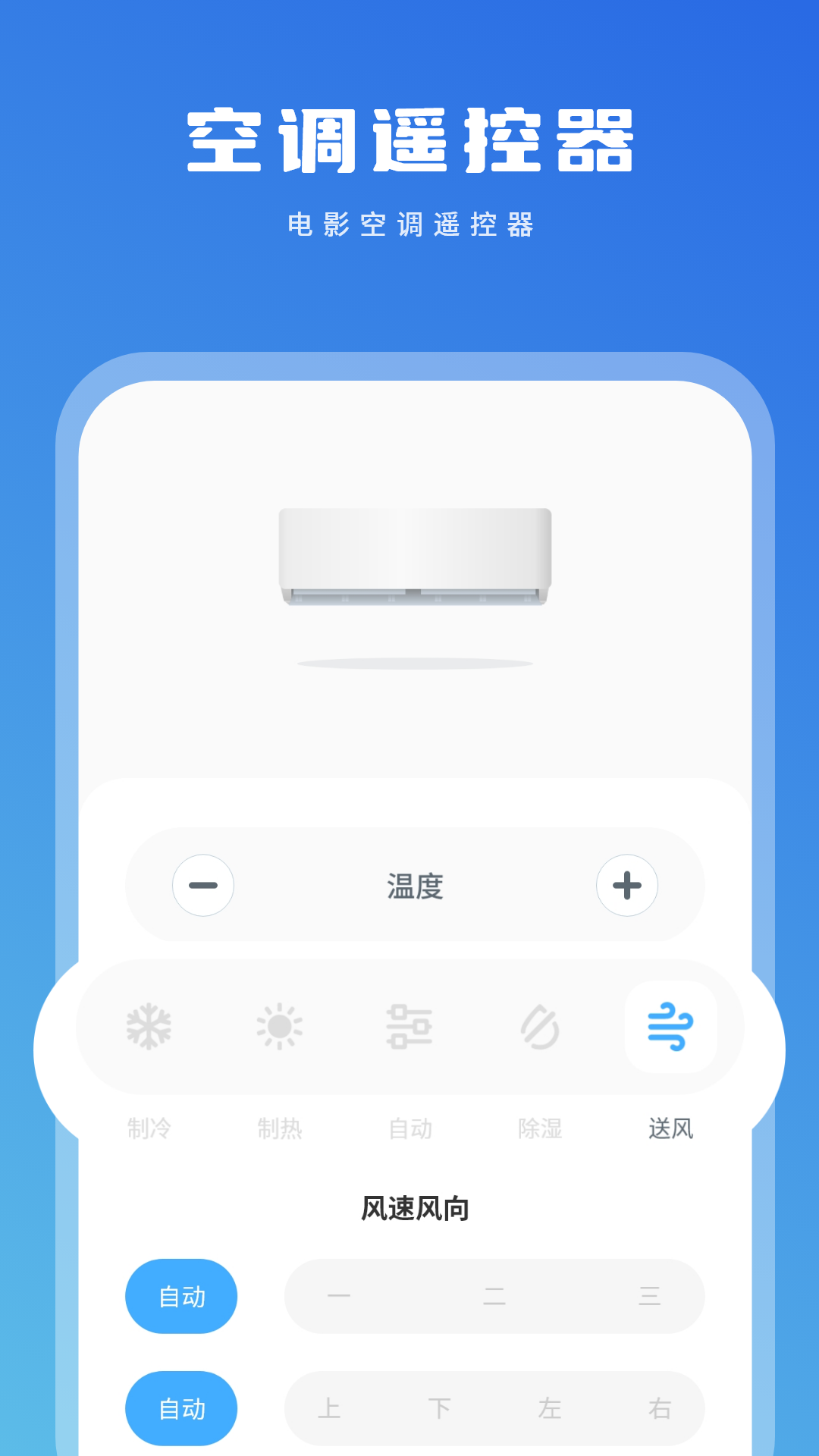 精彩截图-手机空调万能遥控器2026官方新版