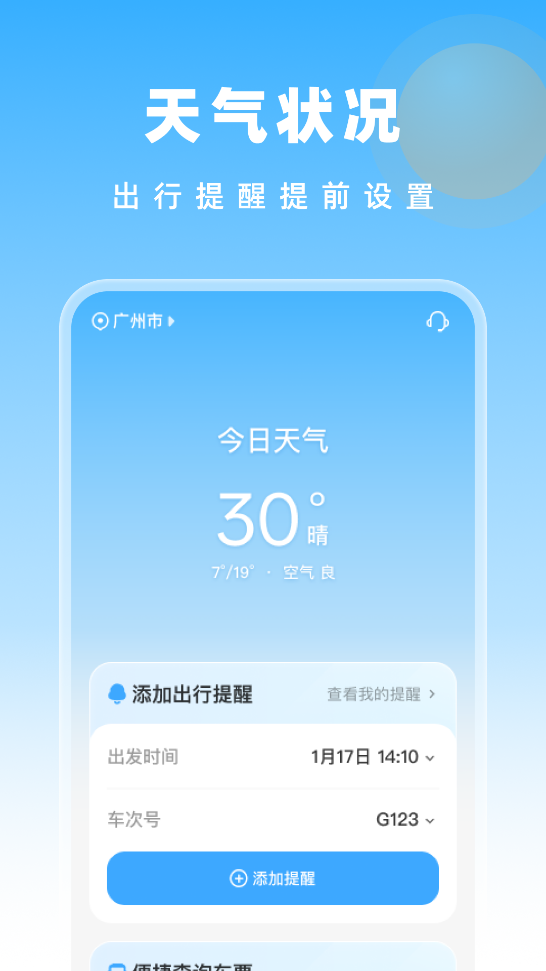 精彩截图-高铁特惠搜2025官方新版