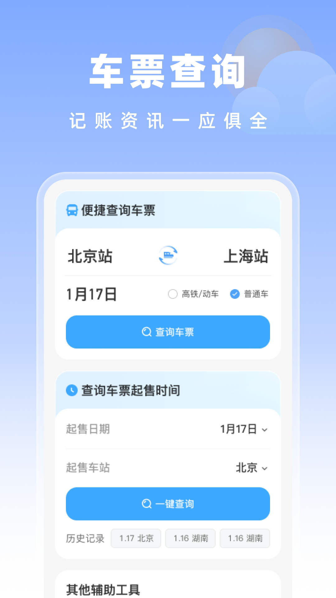 精彩截图-高铁特惠搜2025官方新版