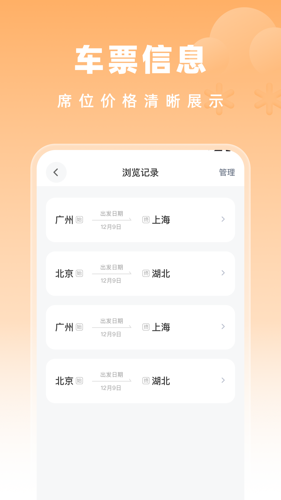 精彩截图-高铁特惠搜2025官方新版