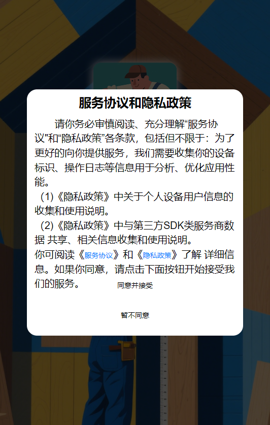 精彩截图-万能匠人2025官方新版