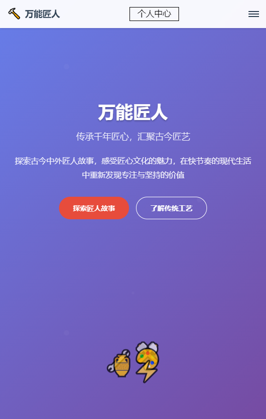 精彩截图-万能匠人2025官方新版