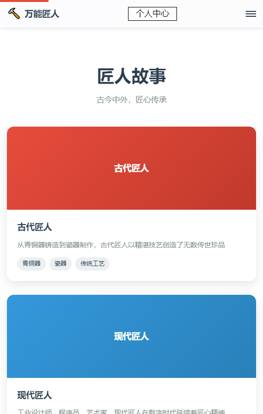 精彩截图-万能匠人2025官方新版