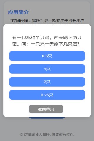精彩截图-逻辑碰撞大冒险2025官方新版