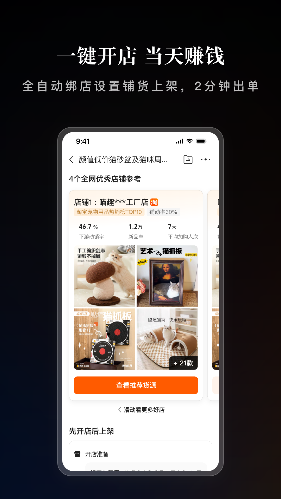 精彩截图-1688AI版2026官方新版