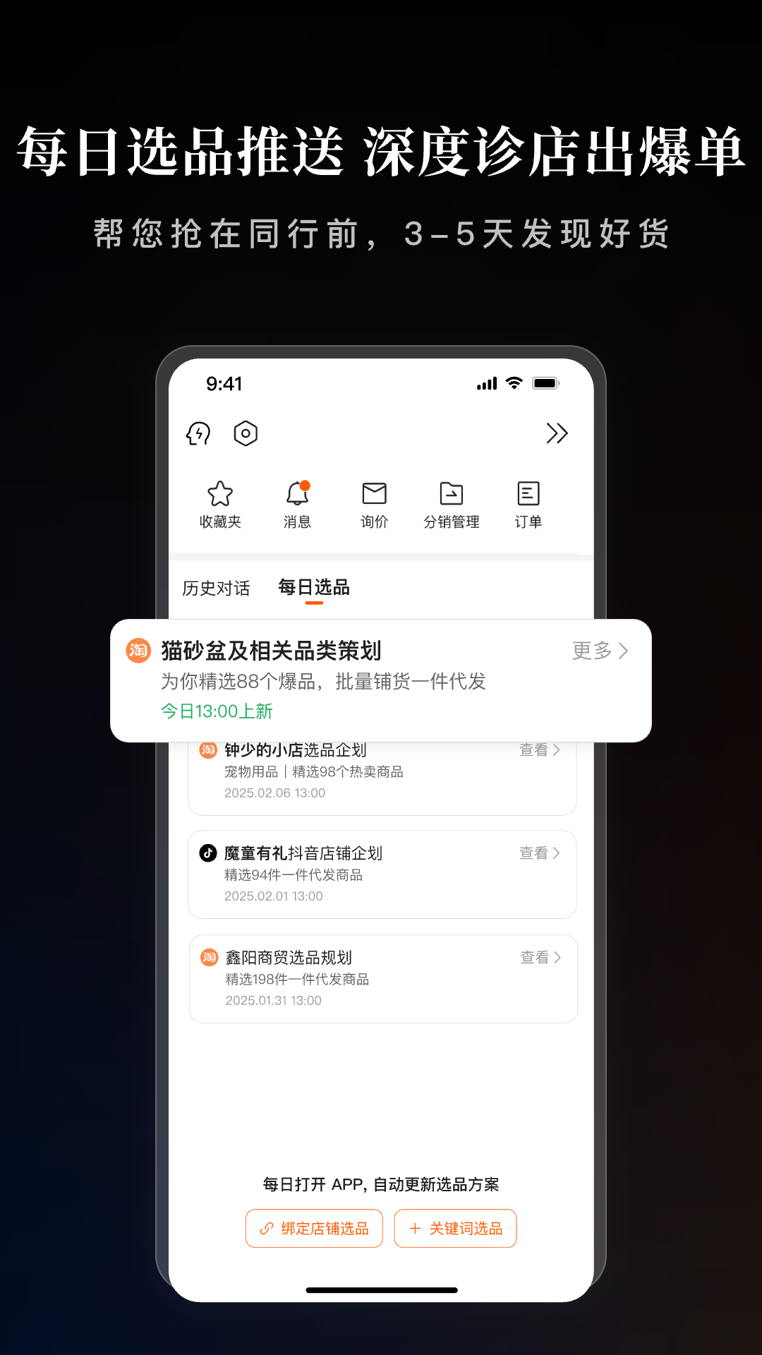 精彩截图-1688AI版2026官方新版