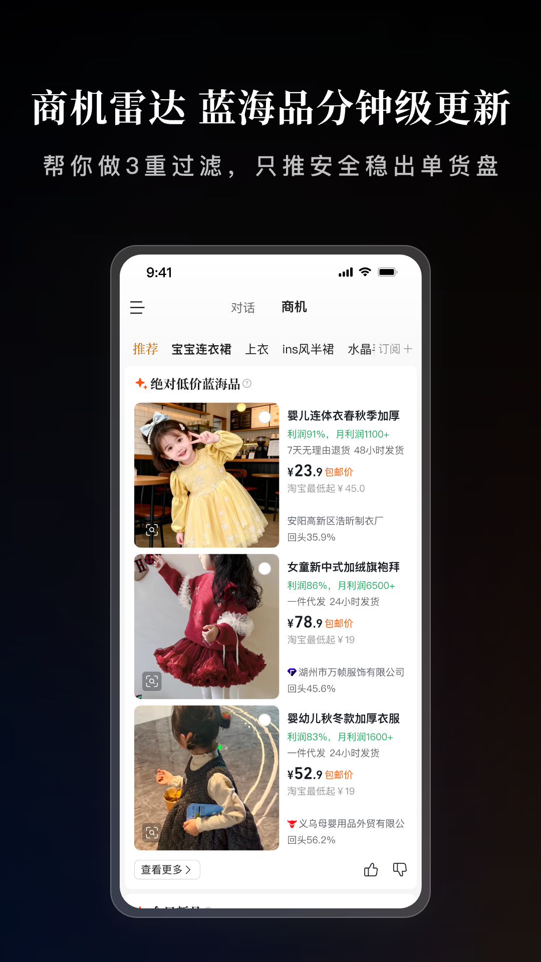 精彩截图-1688AI版2026官方新版