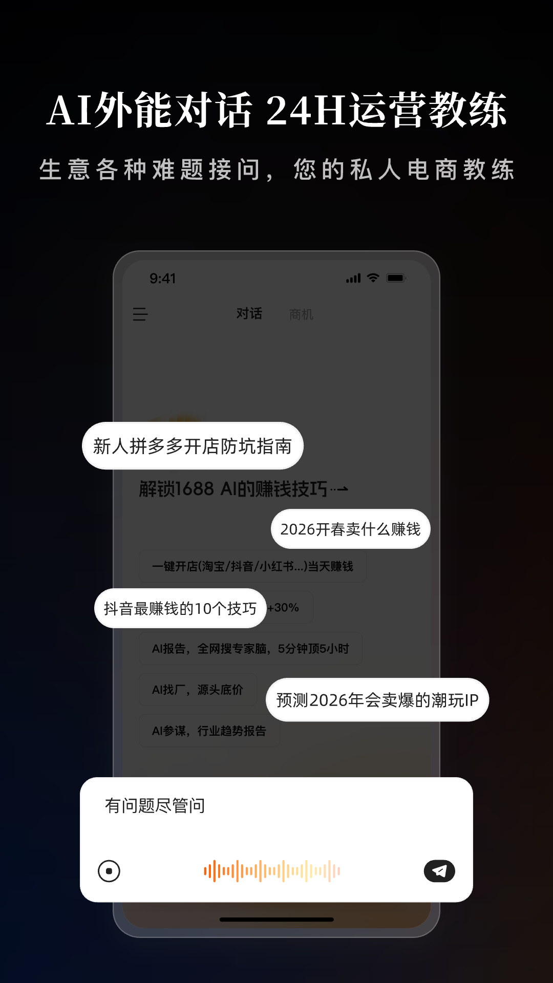 精彩截图-1688AI版2026官方新版