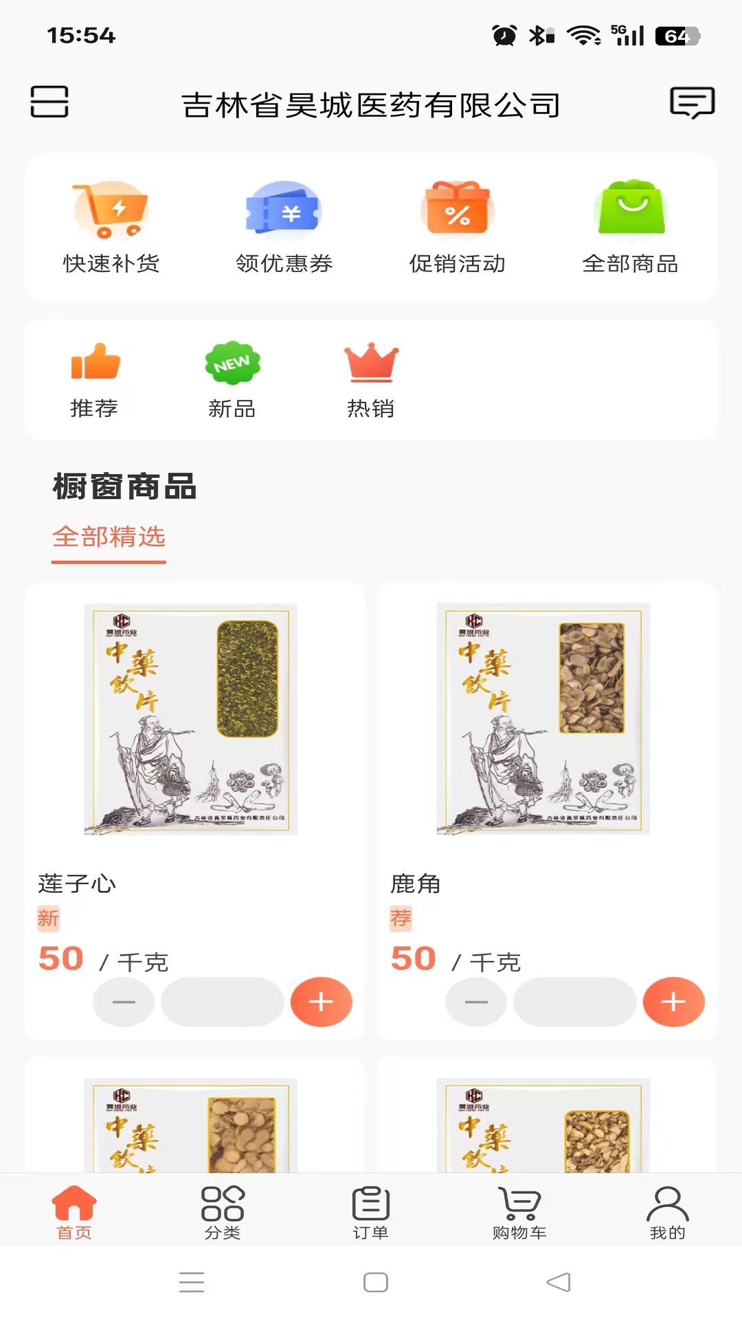 精彩截图-昊城药业2026官方新版