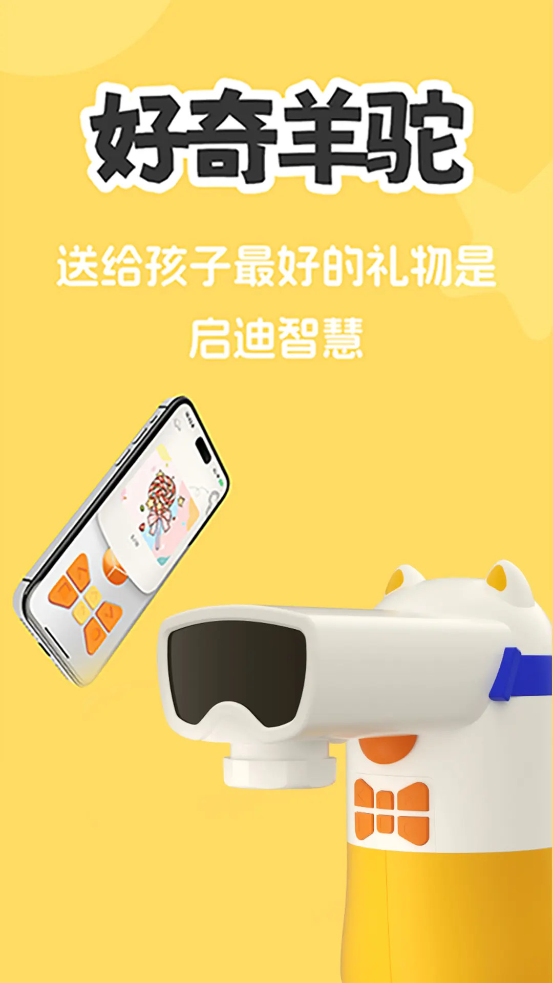 精彩截图-好奇羊驼2026官方新版