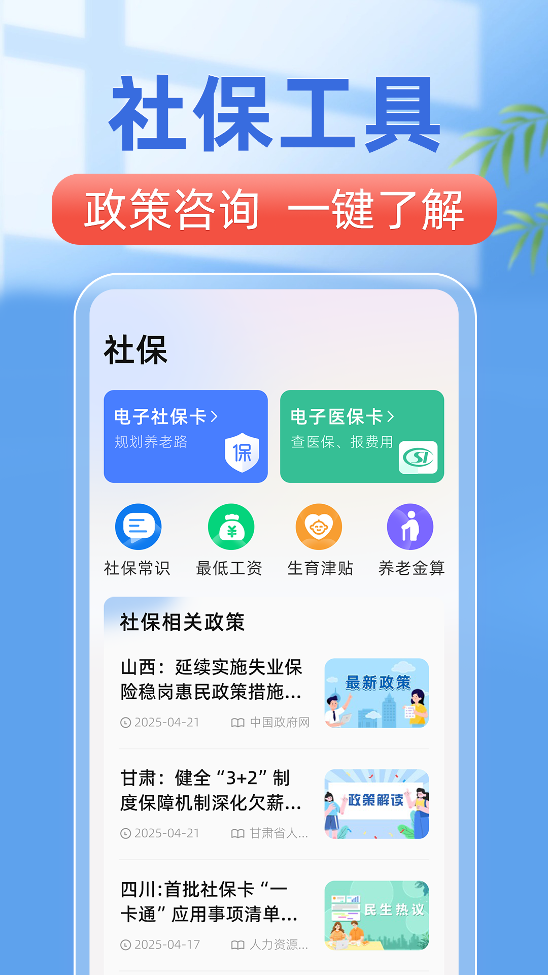 精彩截图-手机医保iCard2025官方新版