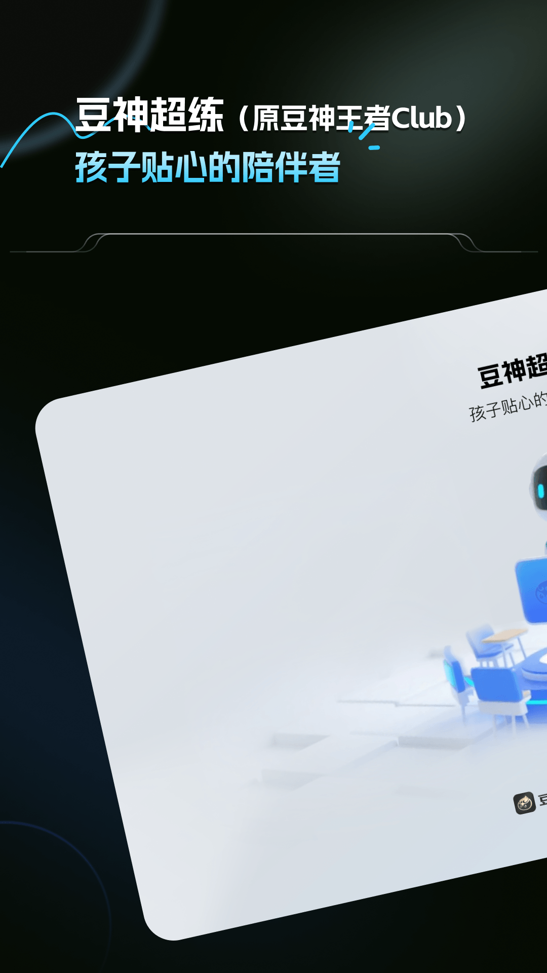 精彩截图-豆神超练2026官方新版