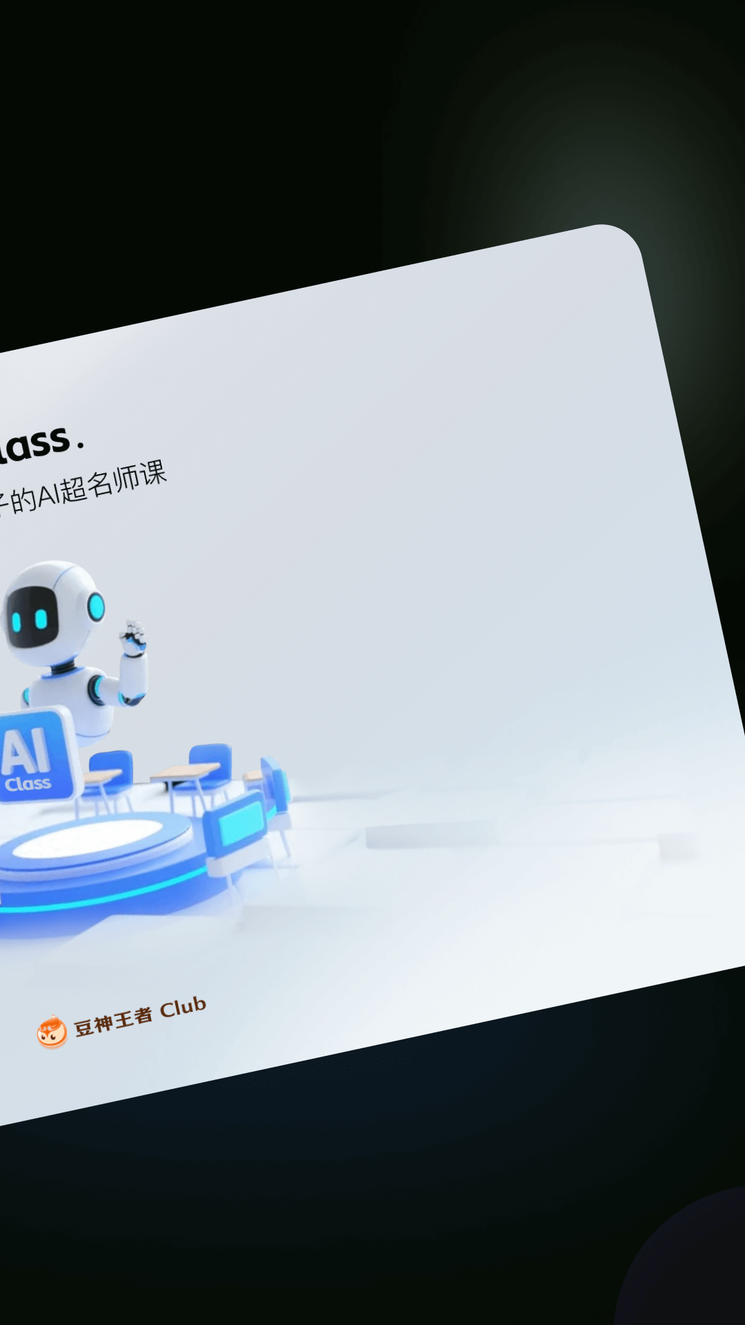 精彩截图-豆神王者Club2026官方新版