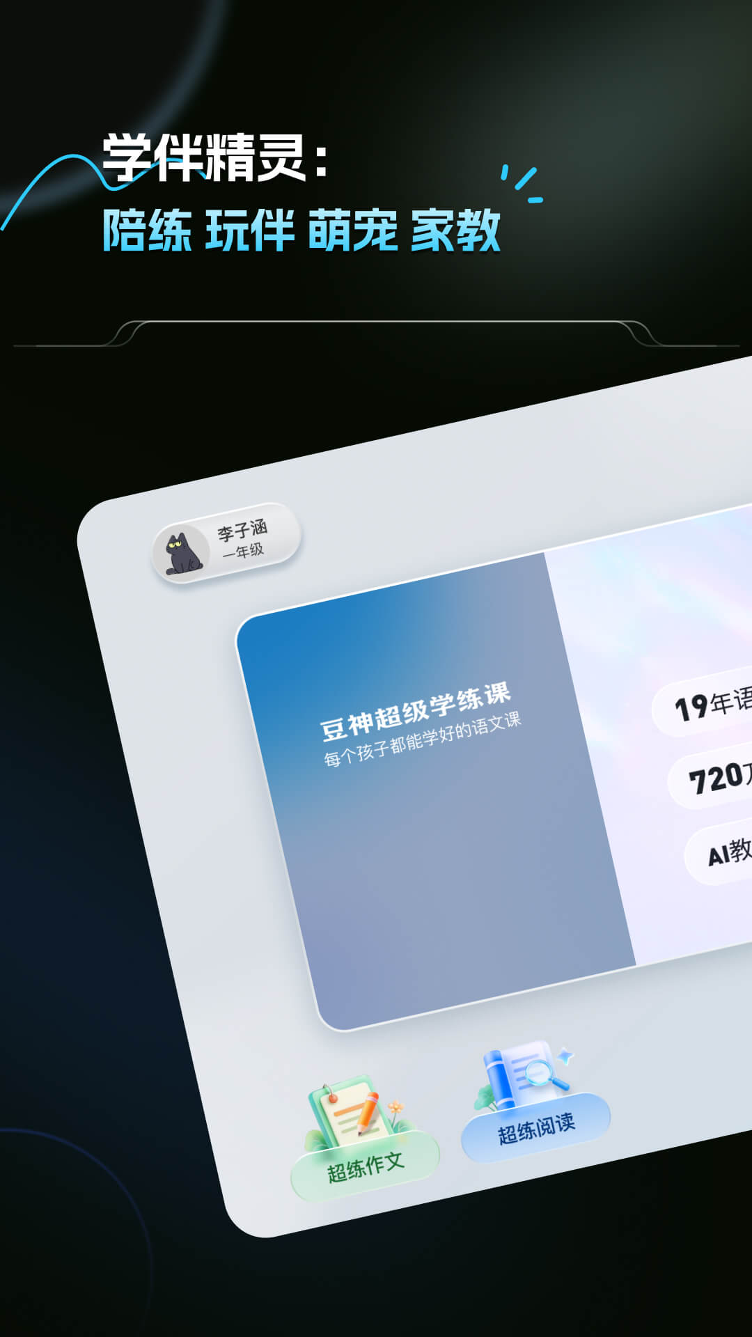 精彩截图-豆神超练2026官方新版