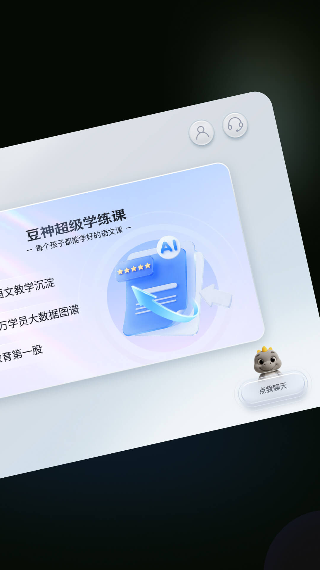 精彩截图-豆神超练2026官方新版