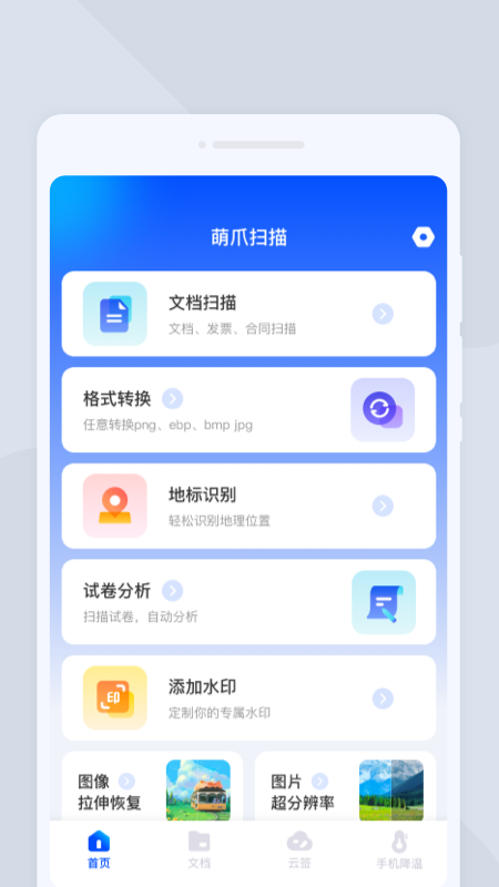 精彩截图-木瞳扫描2026官方新版
