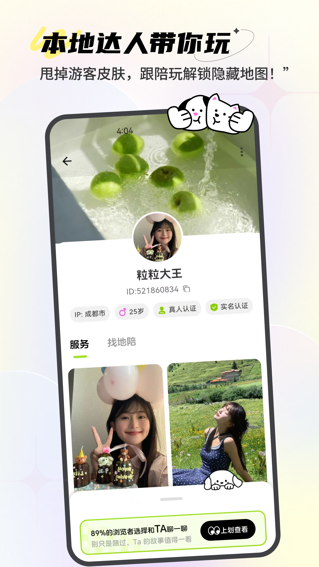精彩截图-点陪2025官方新版