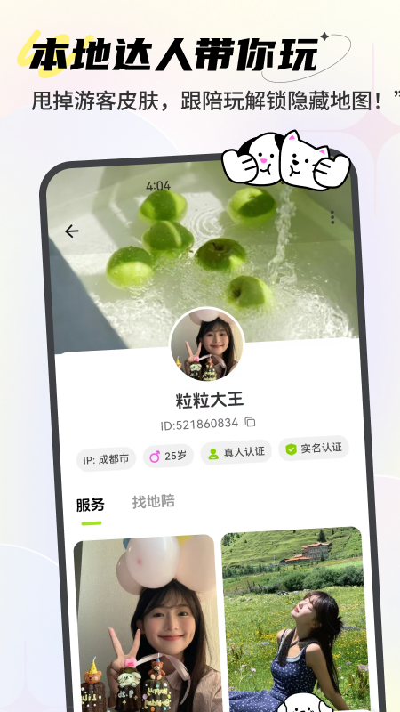 精彩截图-点陪2026官方新版