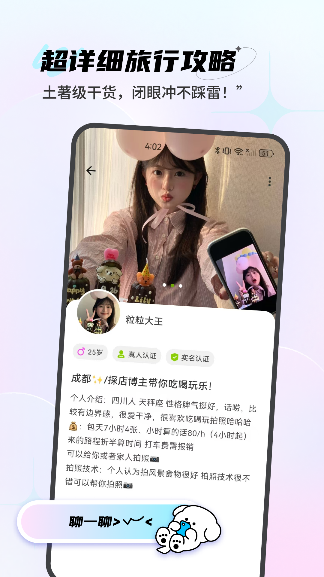 精彩截图-点陪2025官方新版