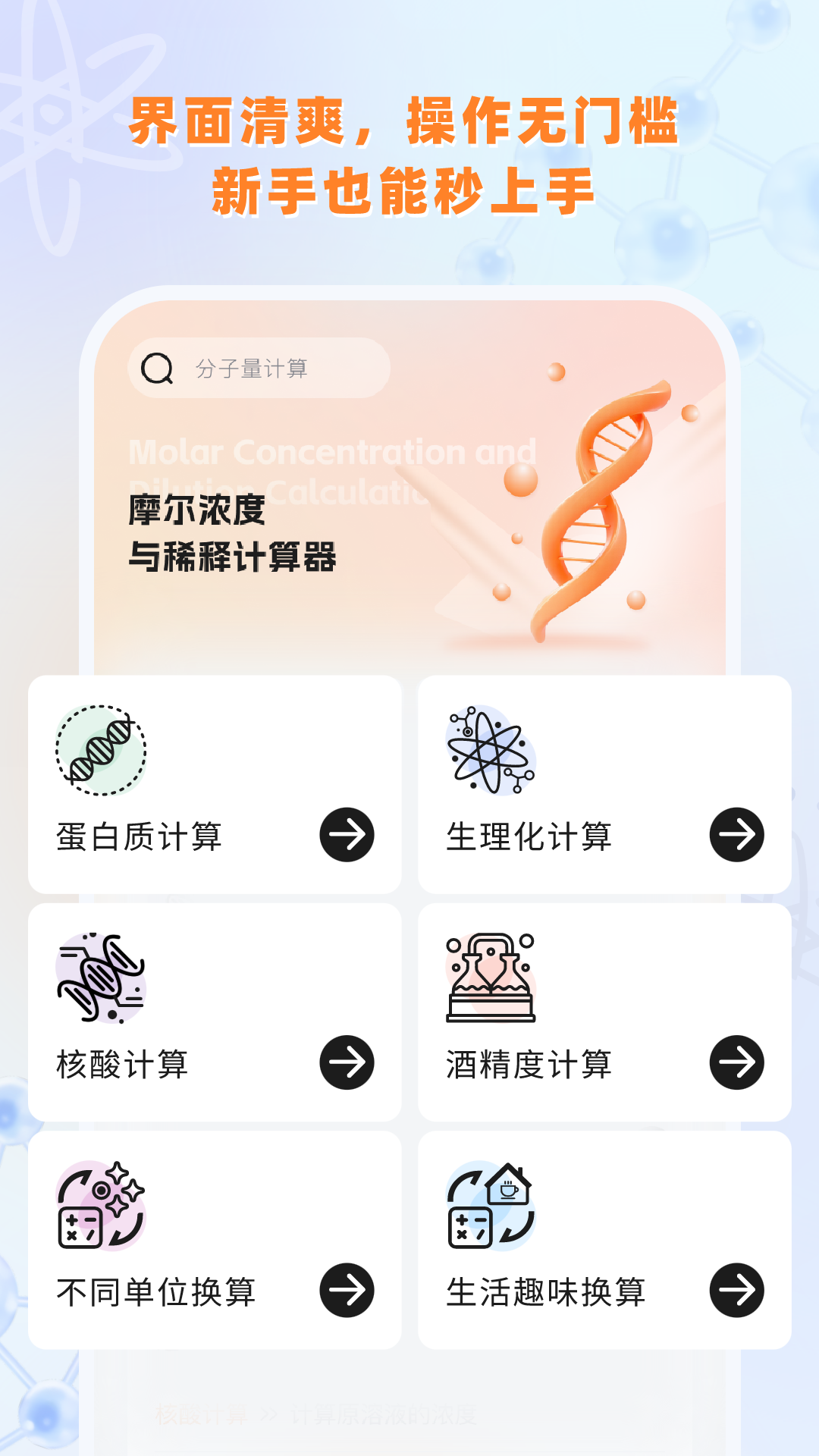 精彩截图-实验室计算器2025官方新版