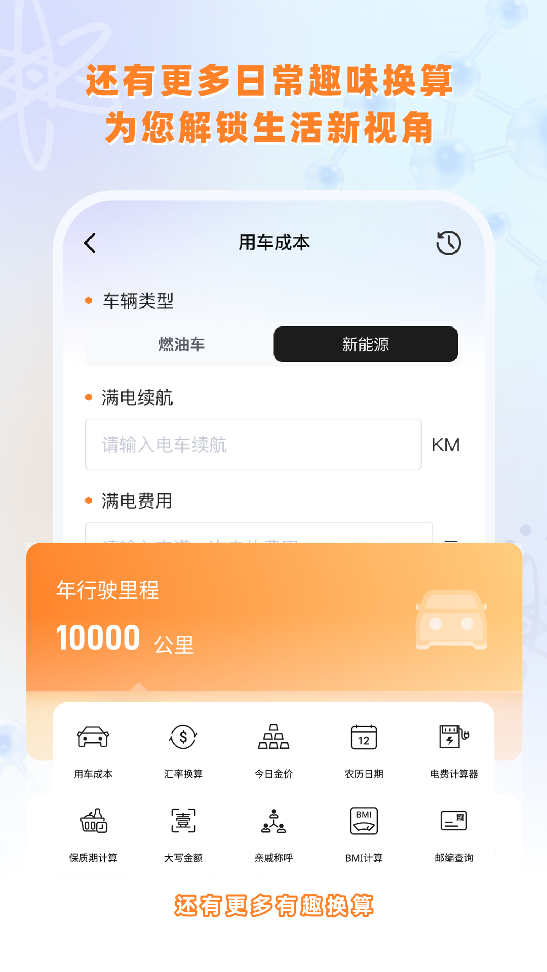 精彩截图-实验室计算器2025官方新版