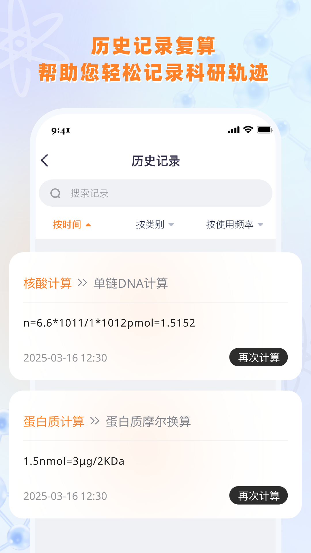 精彩截图-实验室计算器2025官方新版