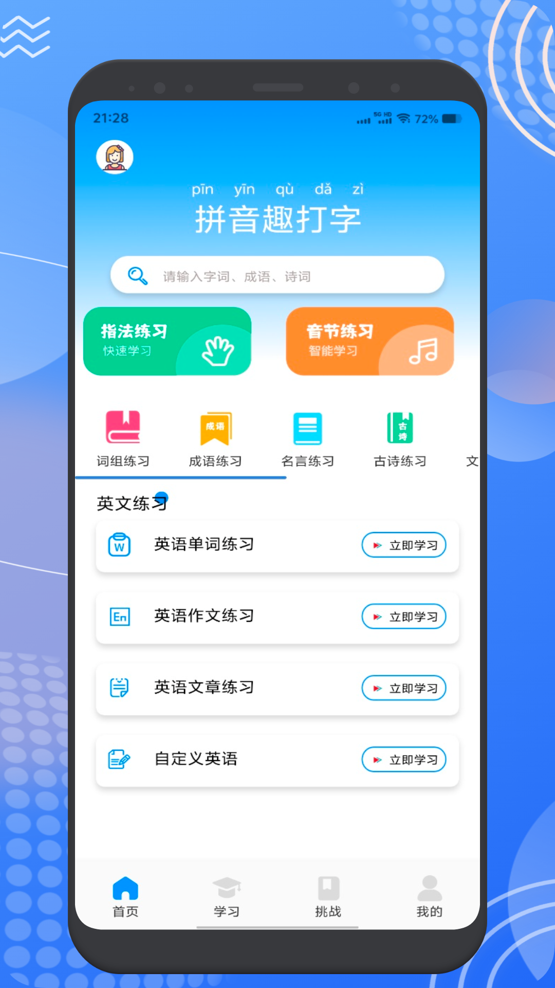 精彩截图-趣打字2026官方新版