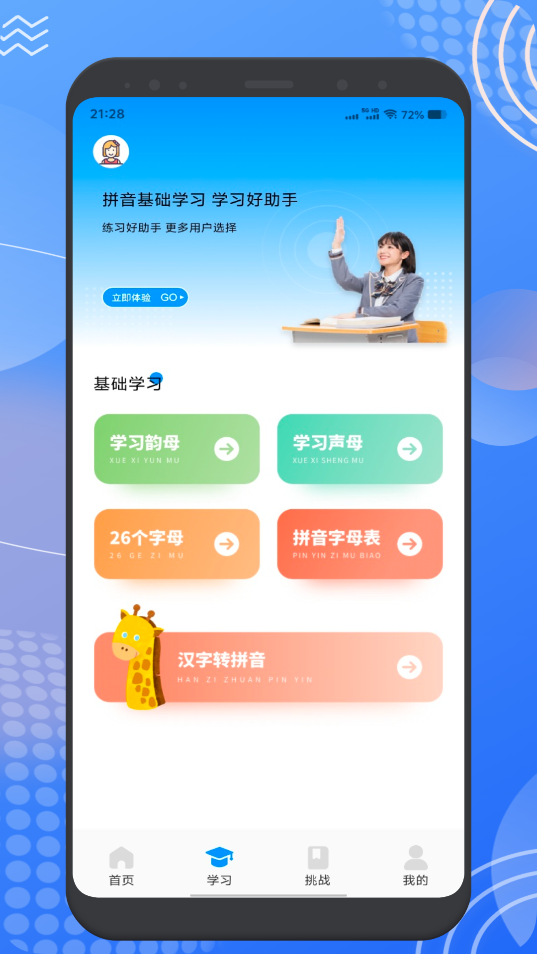 精彩截图-趣打字2026官方新版