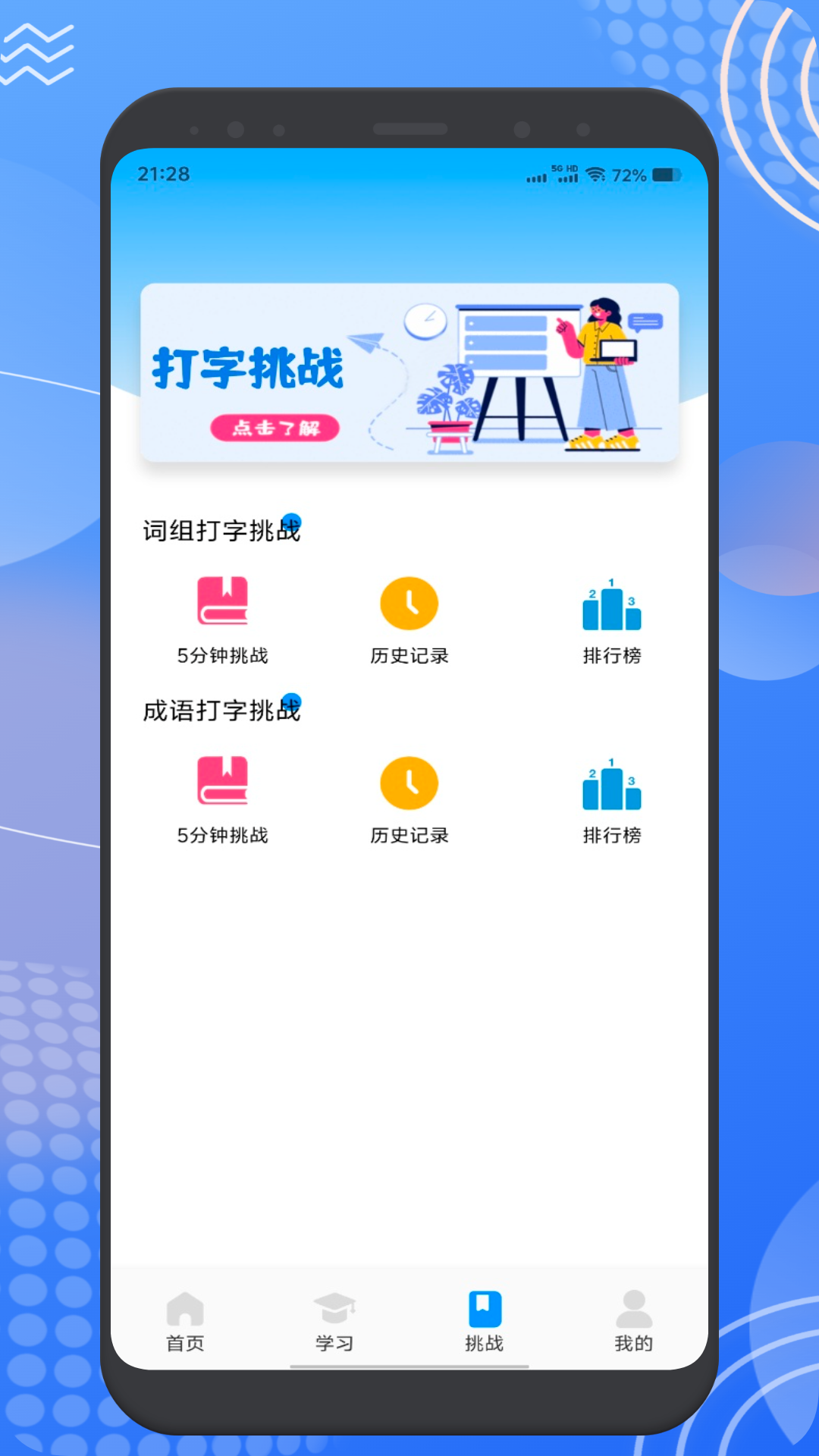 精彩截图-趣打字2026官方新版