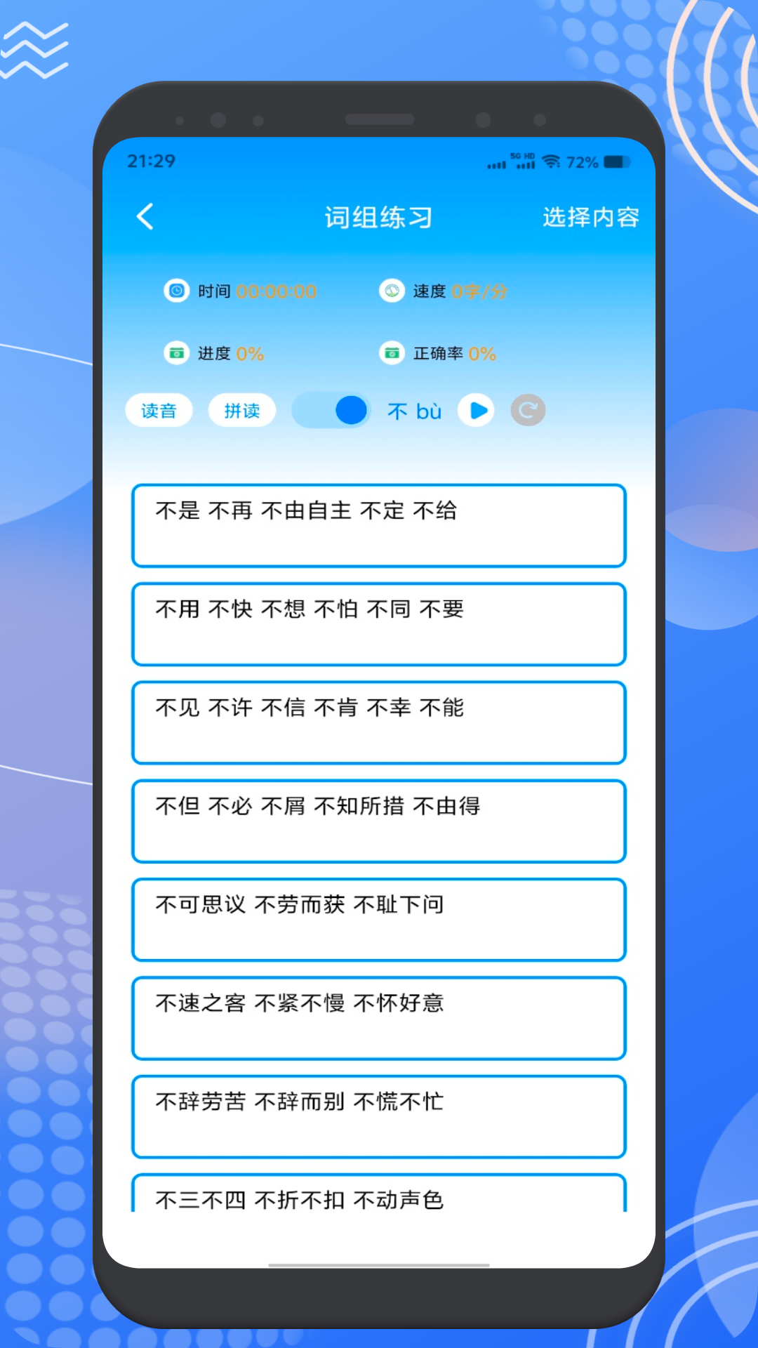 精彩截图-趣打字2026官方新版
