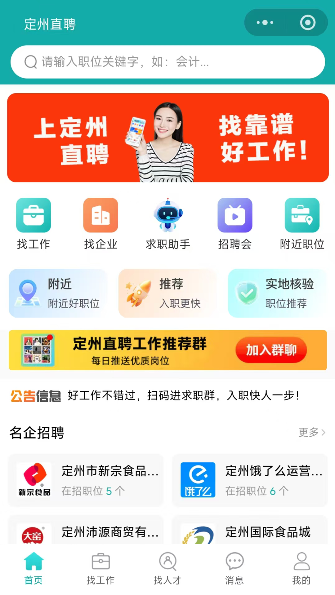精彩截图-定州直聘2026官方新版