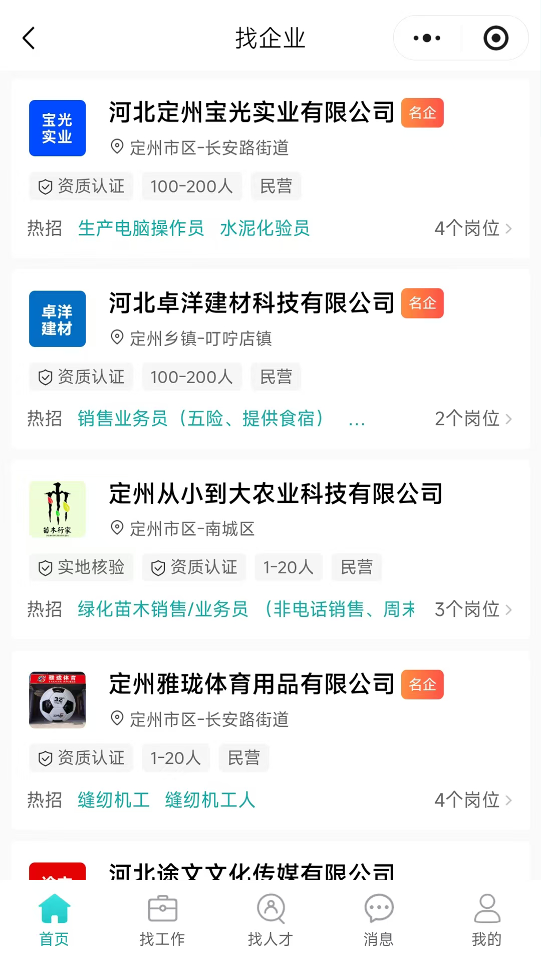 精彩截图-定州直聘2026官方新版