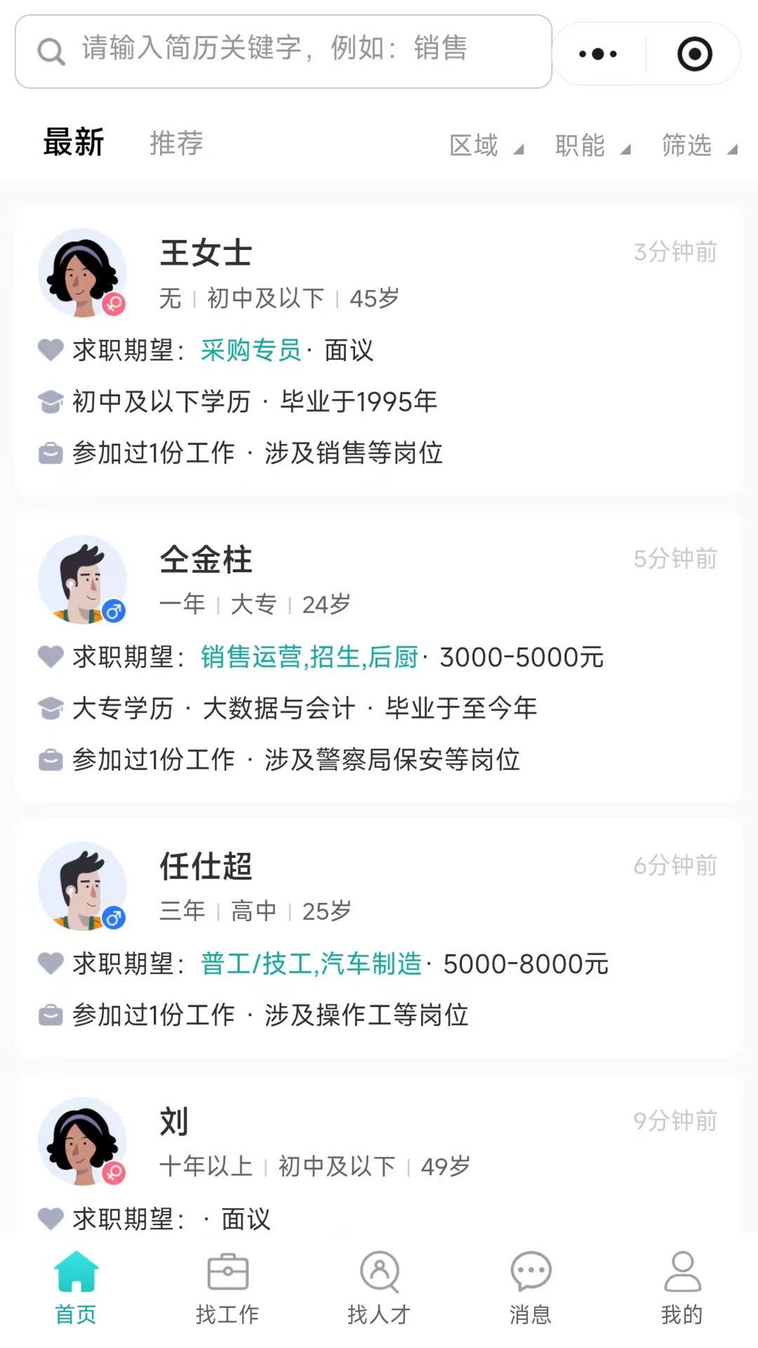 精彩截图-定州直聘2026官方新版