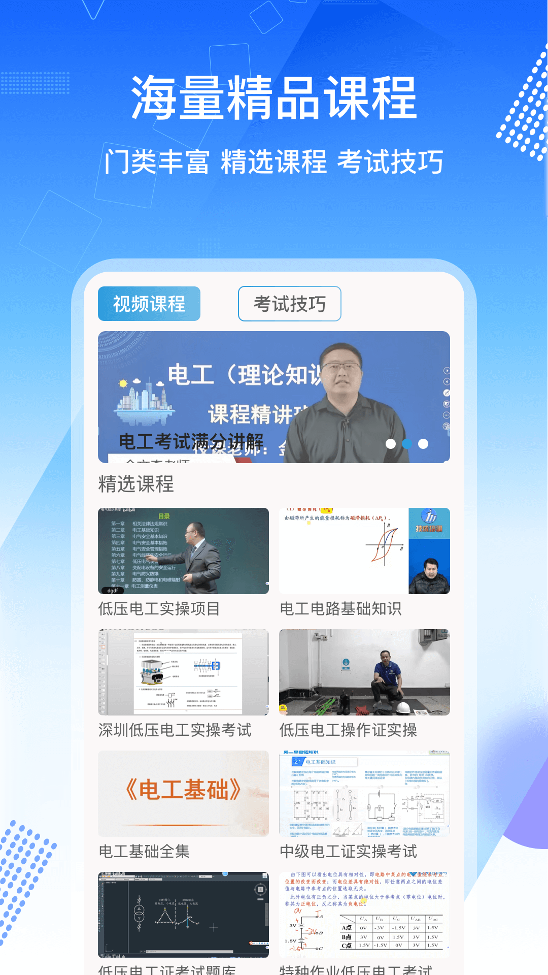 精彩截图-电工证考通2026官方新版