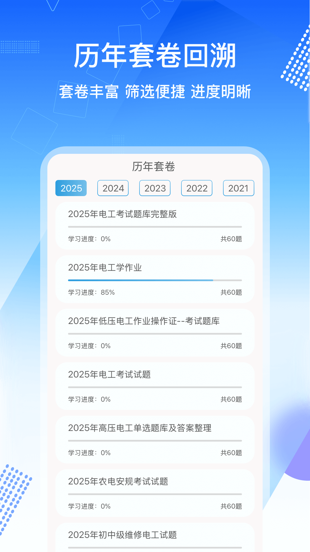 精彩截图-电工证考通2026官方新版