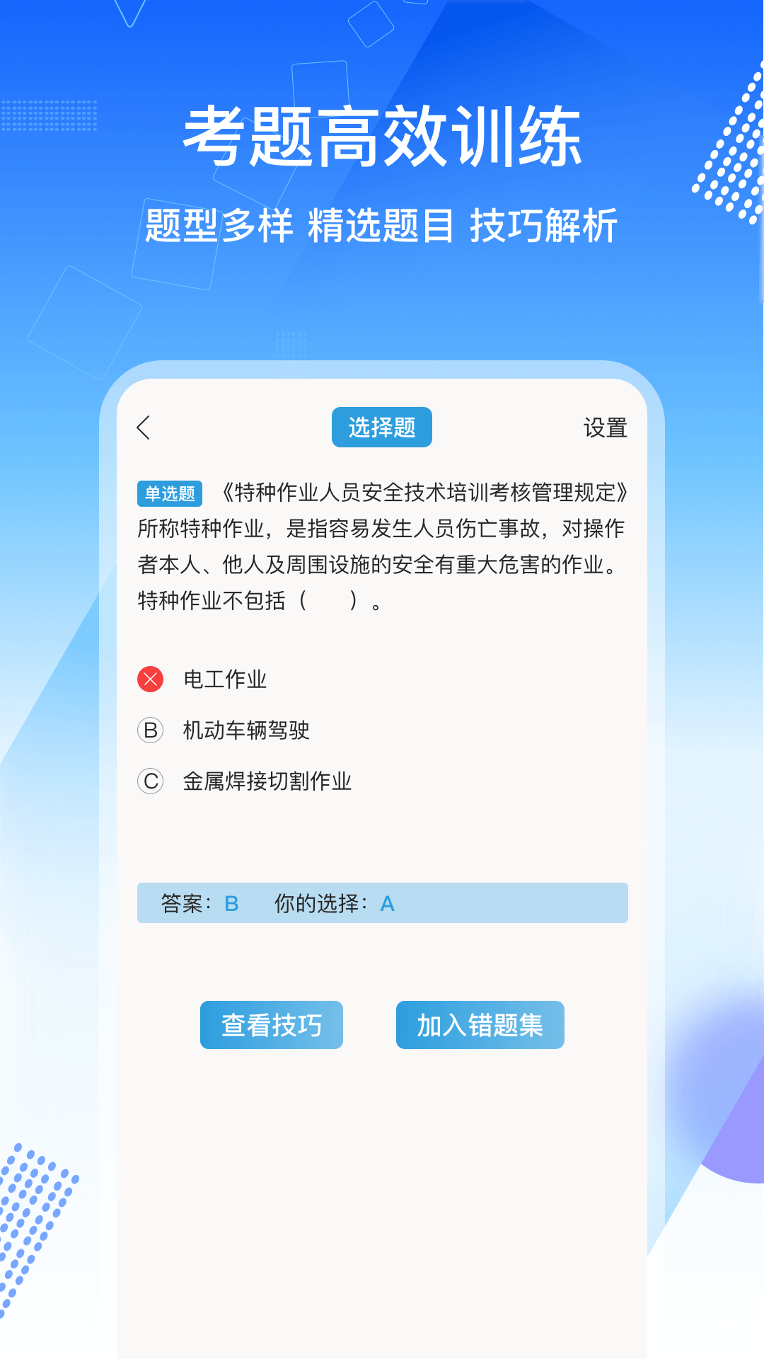 精彩截图-电工证考通2026官方新版