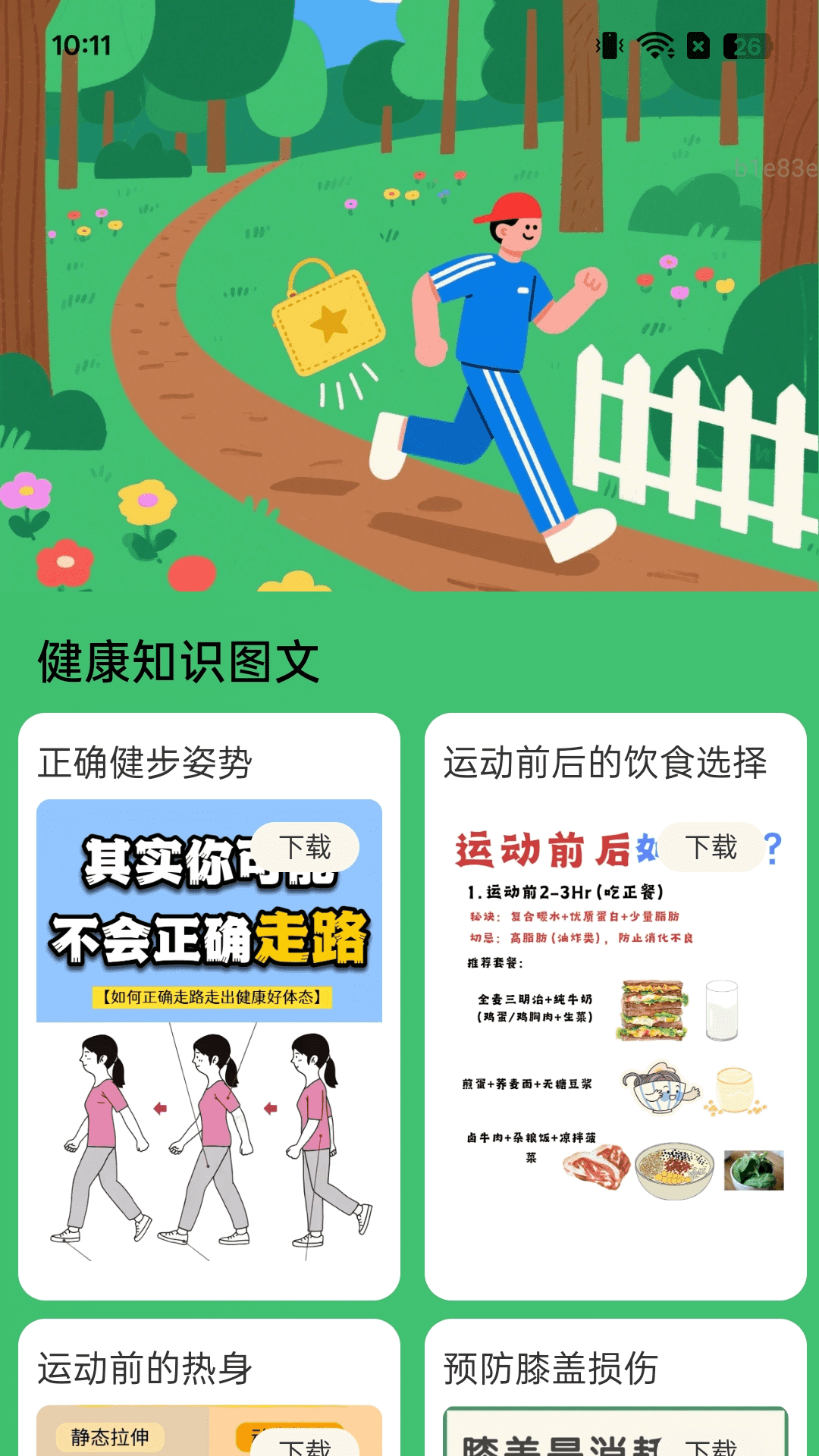 精彩截图-健步金满袋2025官方新版