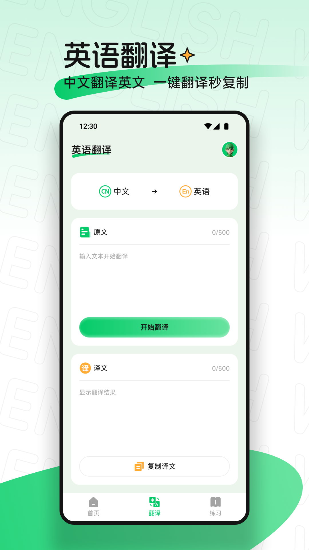 精彩截图-爱突坡口语练习2025官方新版