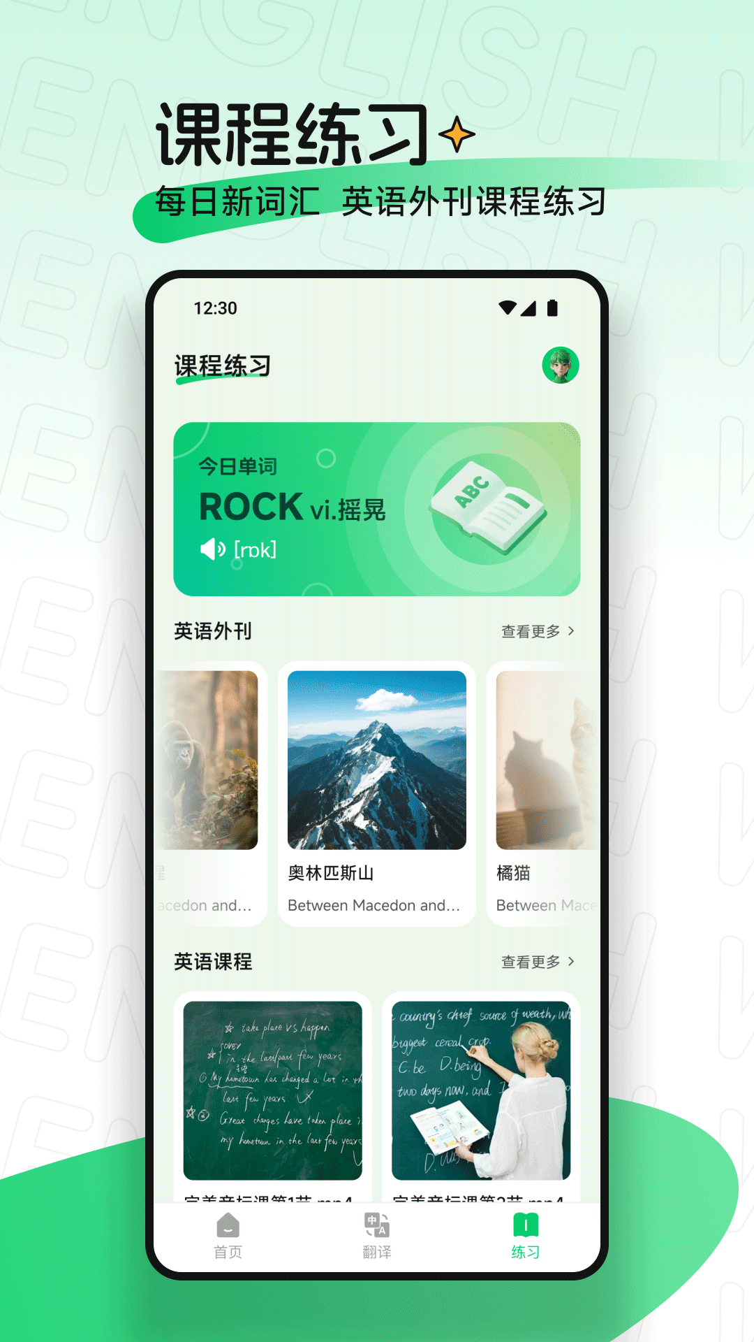 精彩截图-爱突坡口语练习2025官方新版