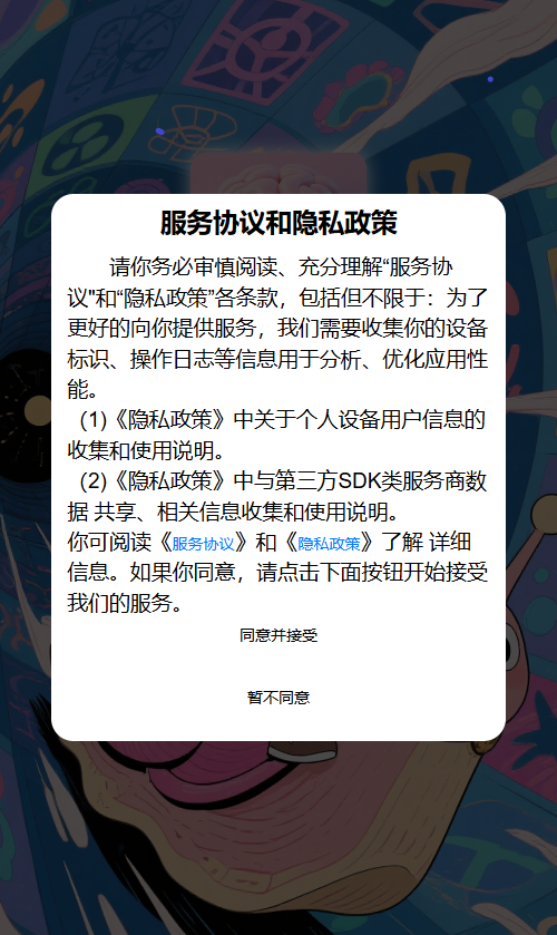 精彩截图-超脑洞之旅2025官方新版