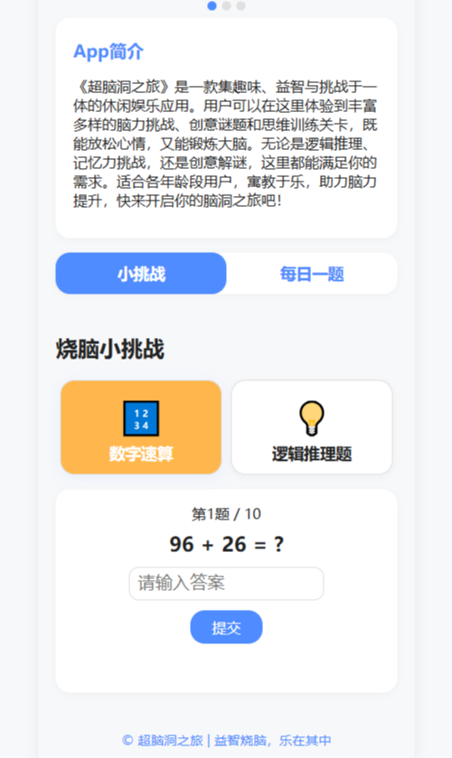 精彩截图-超脑洞之旅2025官方新版