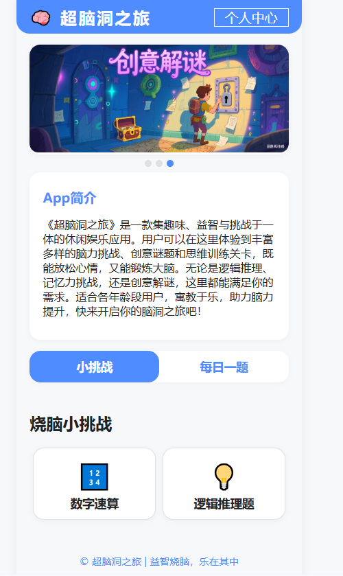 精彩截图-超脑洞之旅2025官方新版