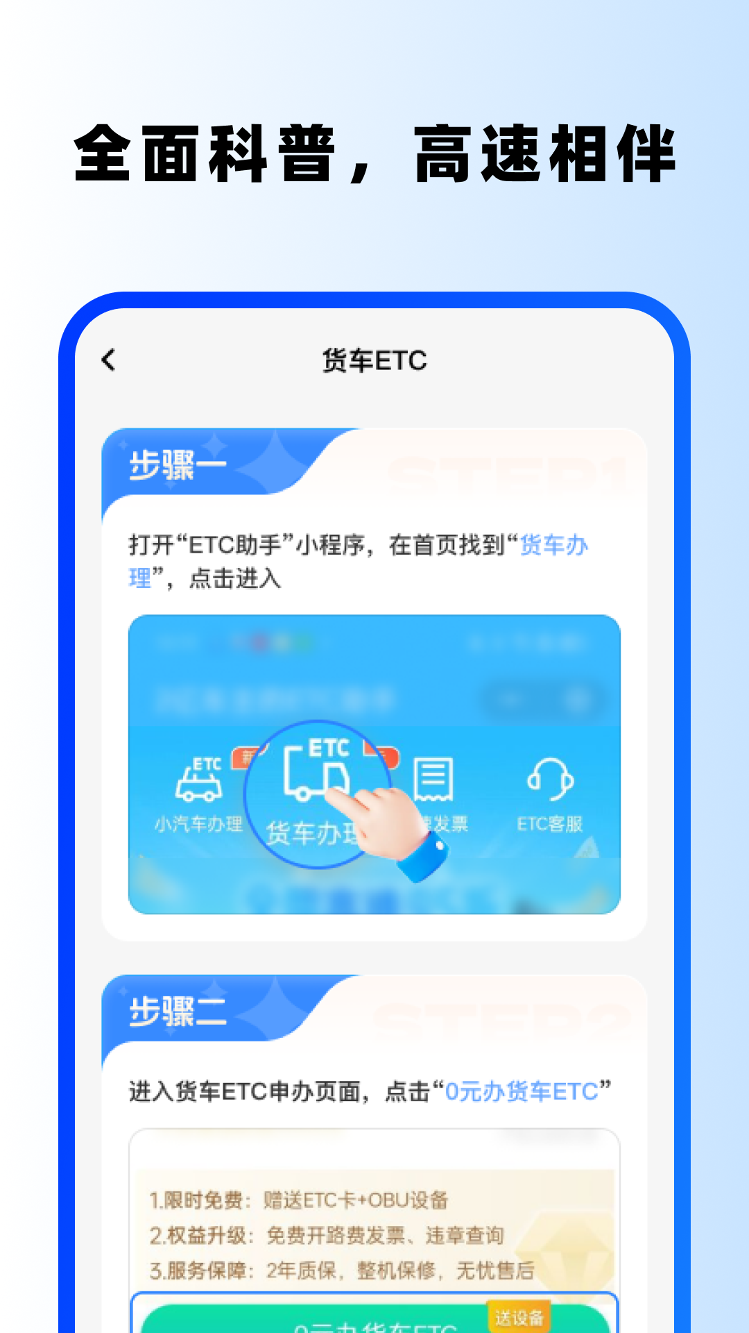 精彩截图-高速ETC通2026官方新版