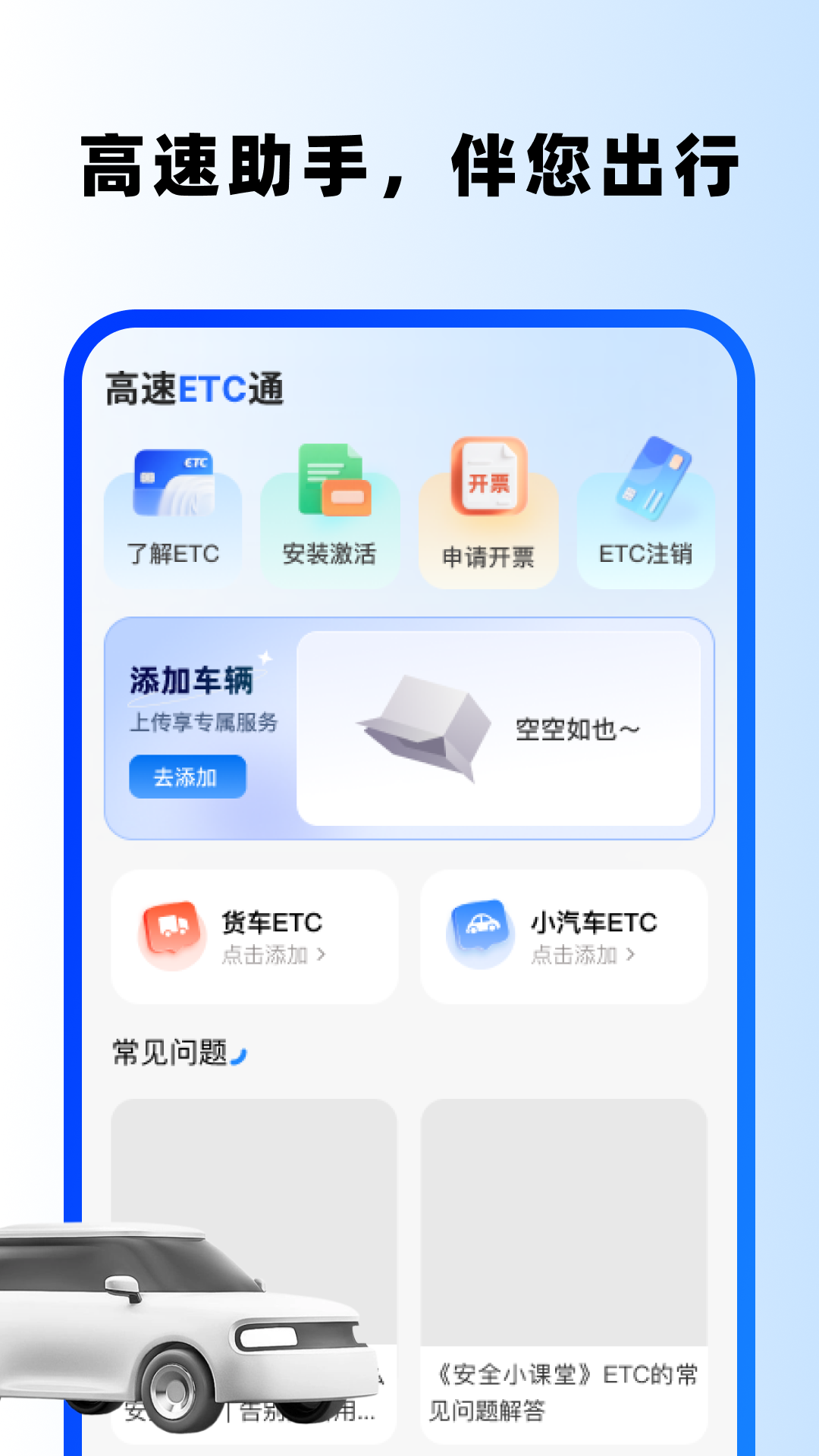 精彩截图-高速ETC通2026官方新版