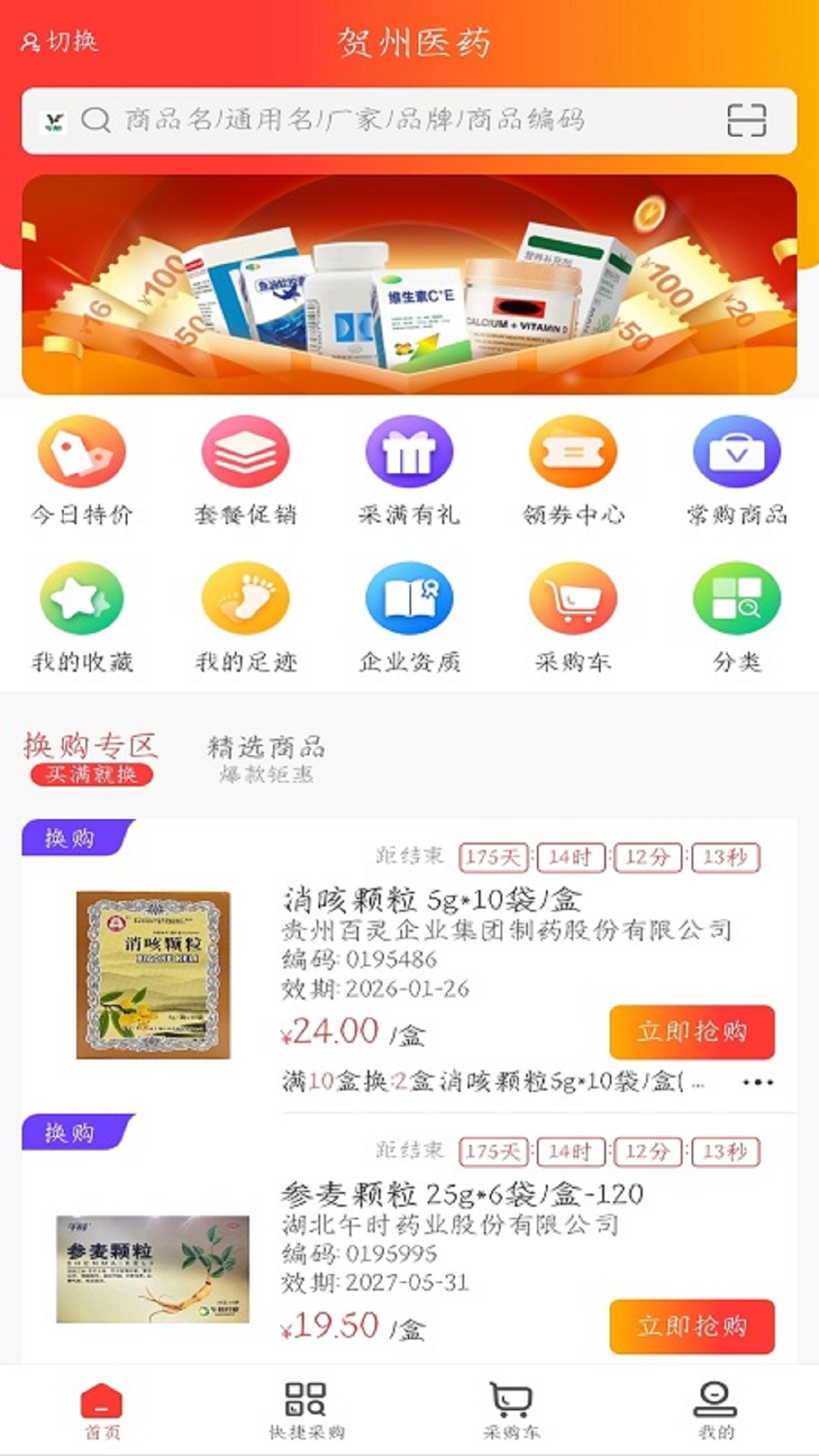 精彩截图-贺医商城2026官方新版