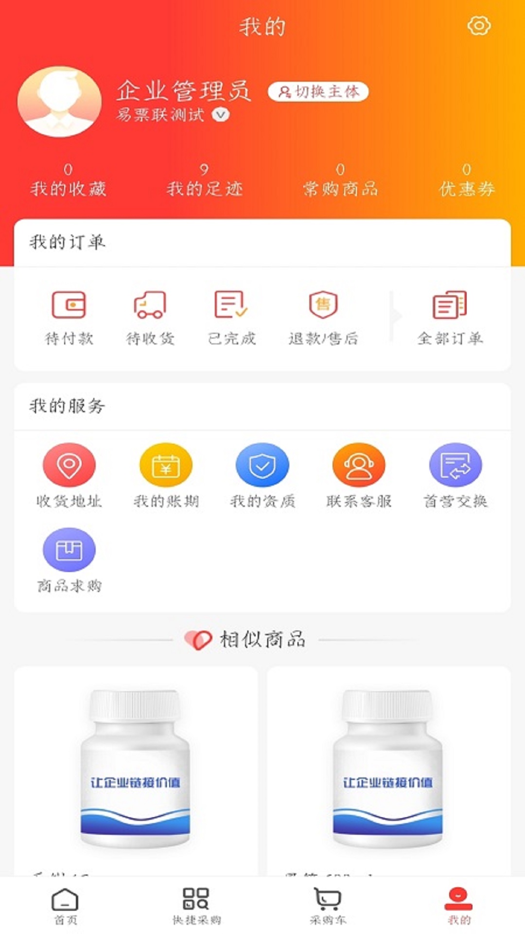 精彩截图-贺医商城2025官方新版