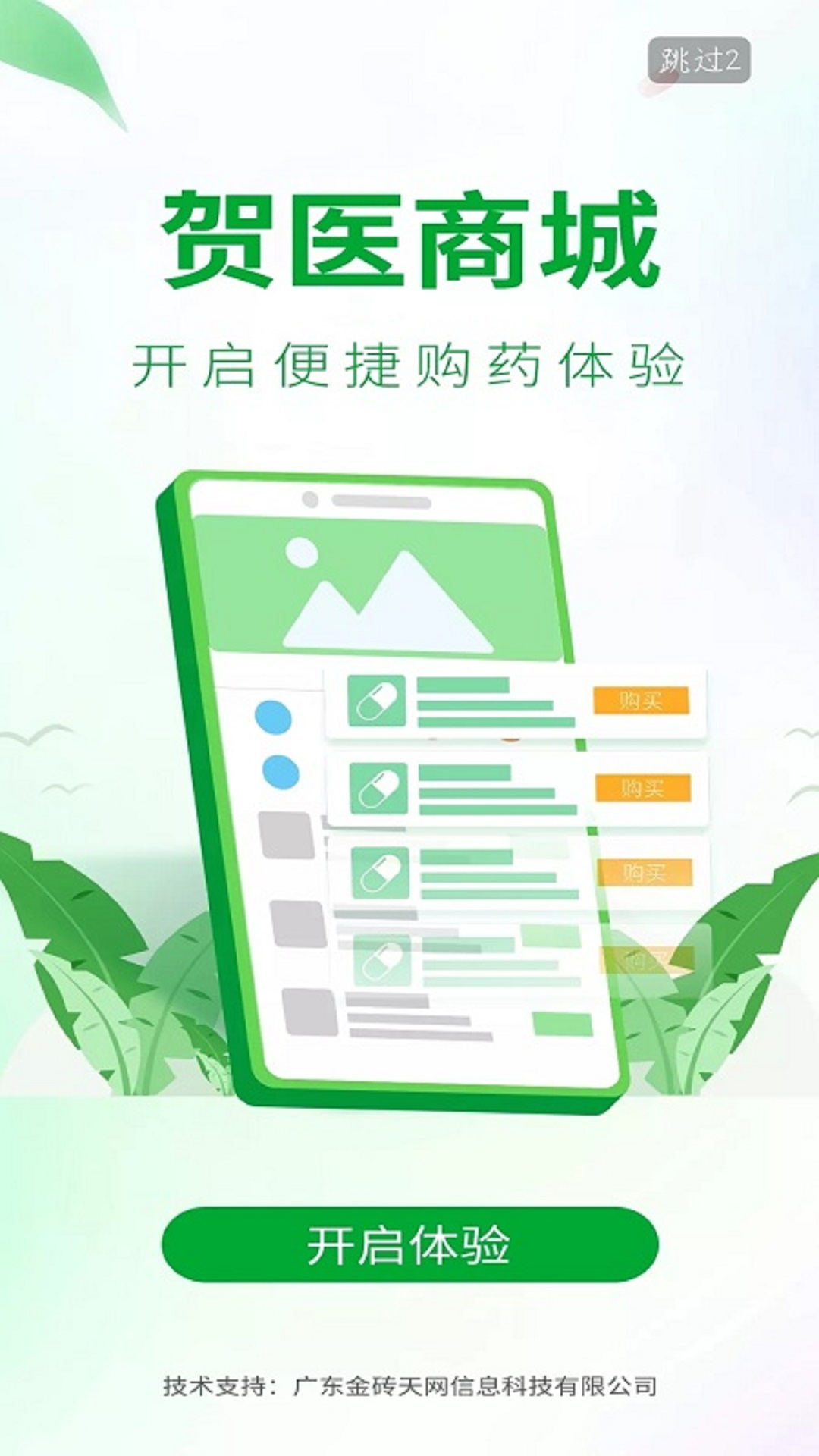 精彩截图-贺医商城2026官方新版