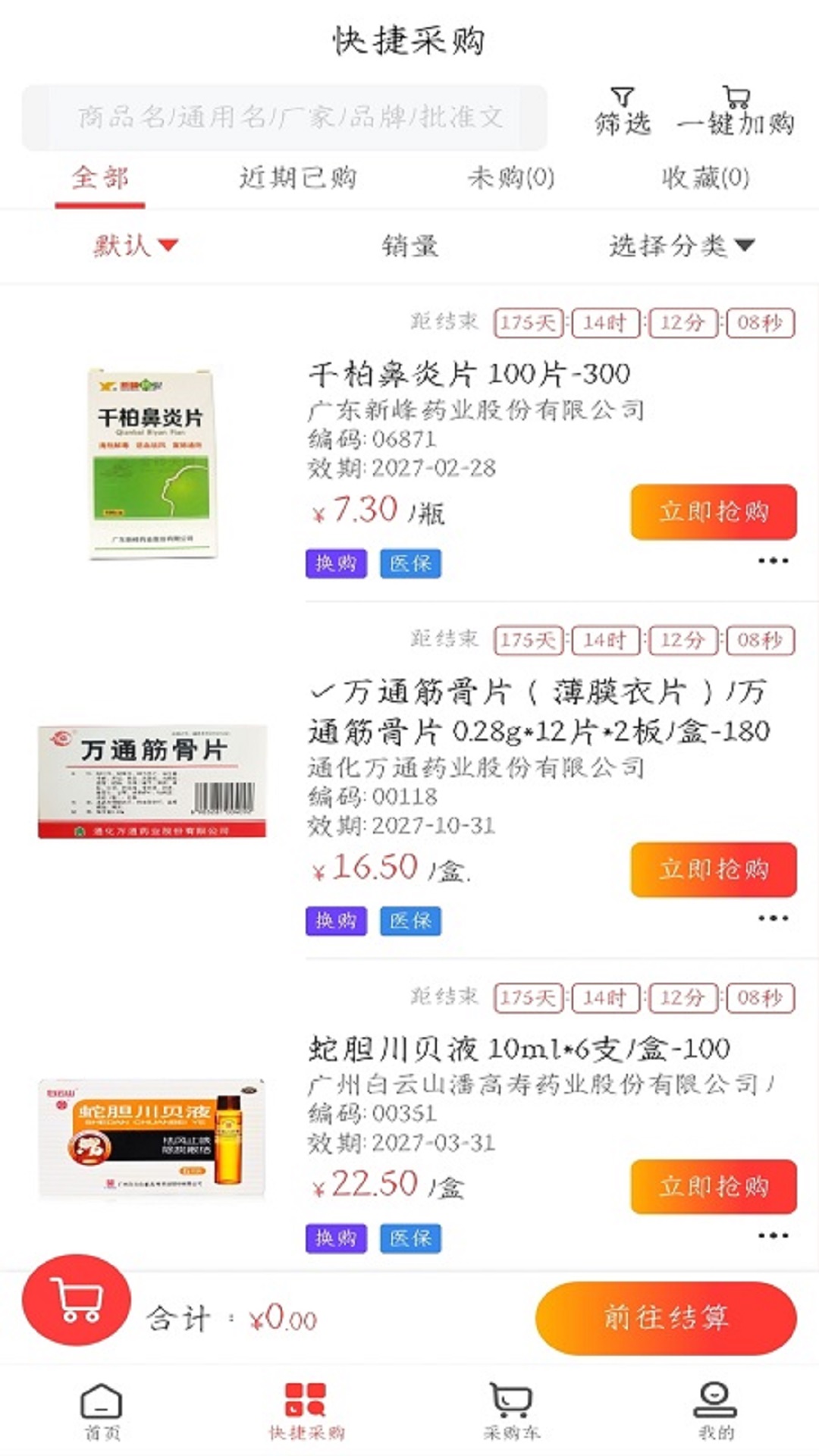 精彩截图-贺医商城2025官方新版