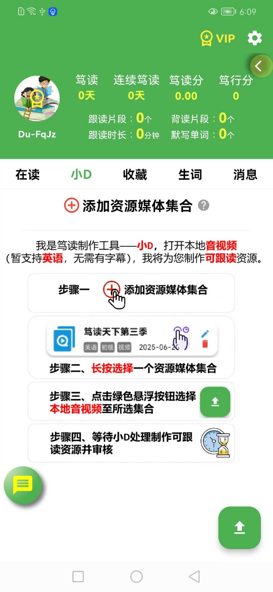 精彩截图-笃读2026官方新版