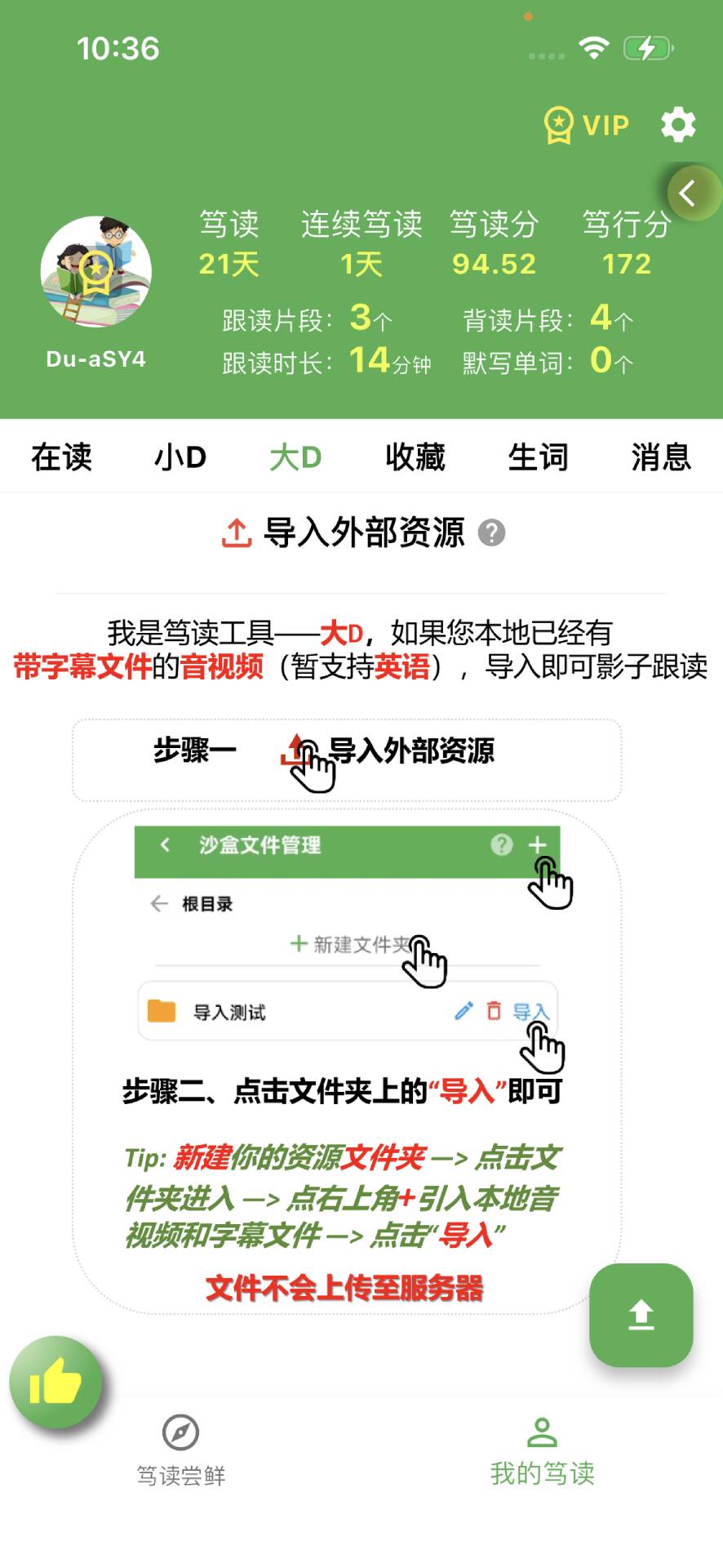 精彩截图-笃读2026官方新版